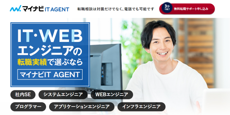 マイナビIT AGENT