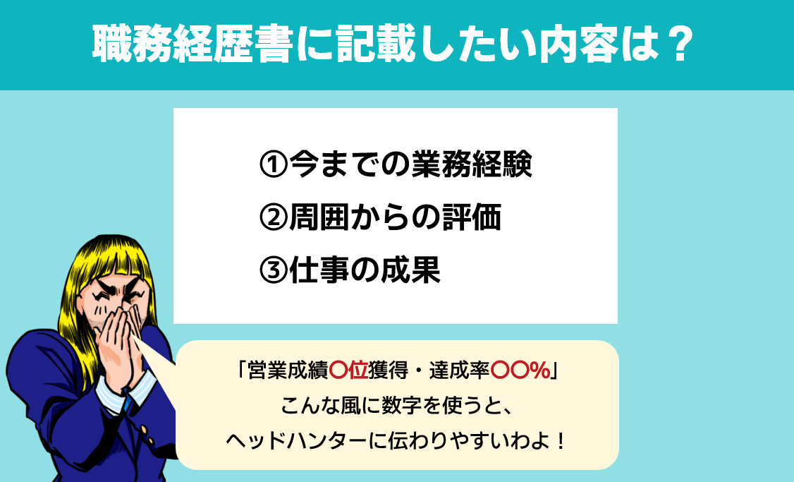 doda Xの職務経歴書