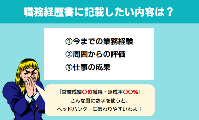 doda X20代の職務経歴書