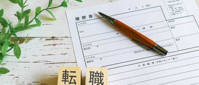 中卒20代転職