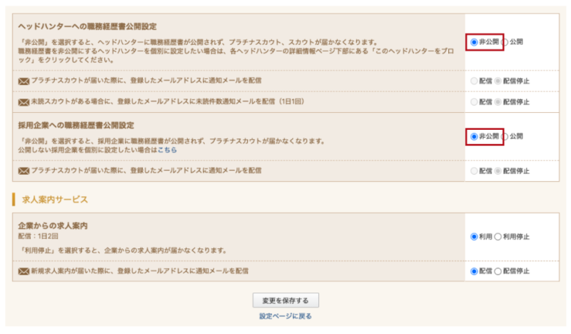 ビズリーチは会社にばれる？