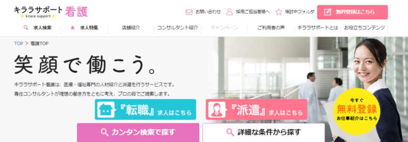 キララサポート看護