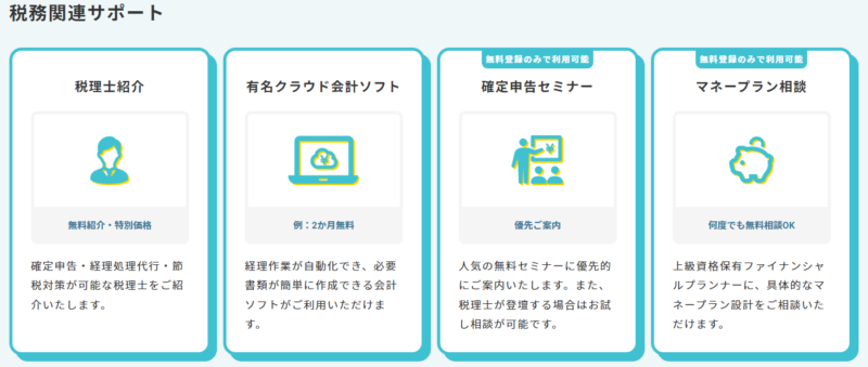 フリーランス経費＿レバテック税務サポート