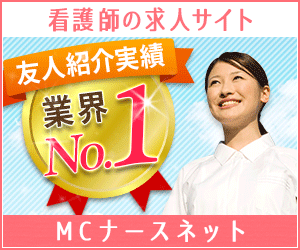 MCナースネット公式