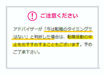 安定のお仕事の注意点