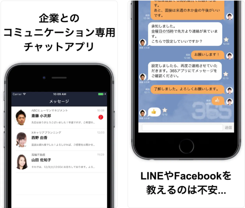安定のお仕事　アプリ