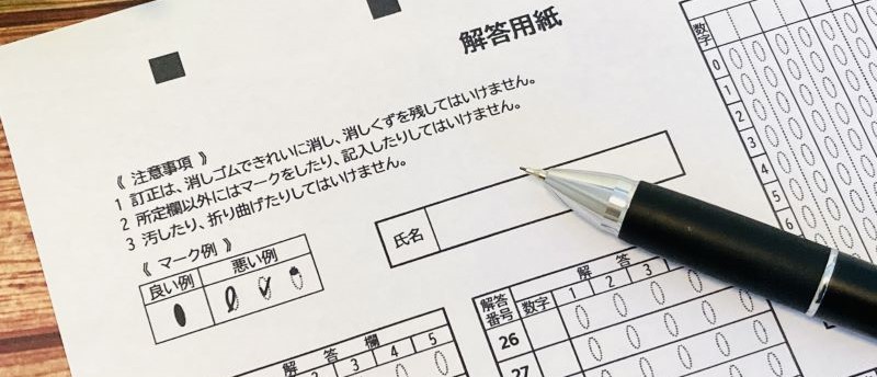 一般常識・適性検査