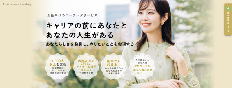 Artist Pathway Coaching公式