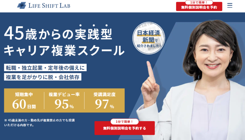ライフシフトラボ 公式画像