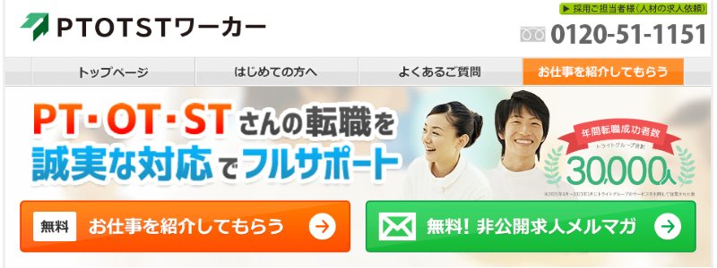 PTOTSTワーカー