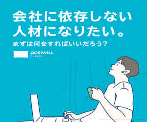 ポジウィルキャリア 公式