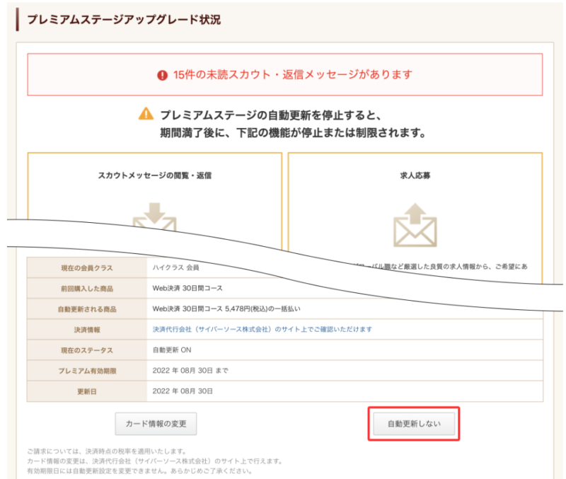 ビズリーチの退会の流れ