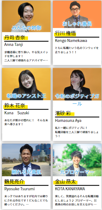 えーかおキャリア　退会　アドバイザー一覧