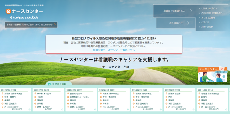 看護師相談先＿eナースセンター