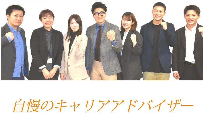 えーかおキャリアのアドバイザー