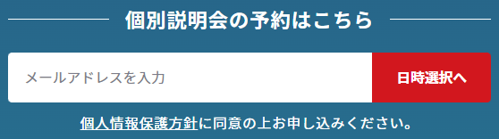 ライフシフトラボ 予約