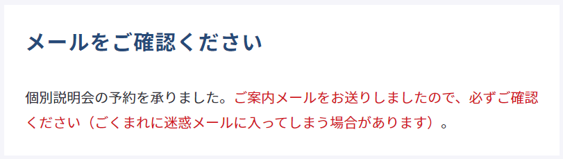 ライフシフトラボ 登録完了