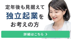 ライフシフトラボ 独立起業