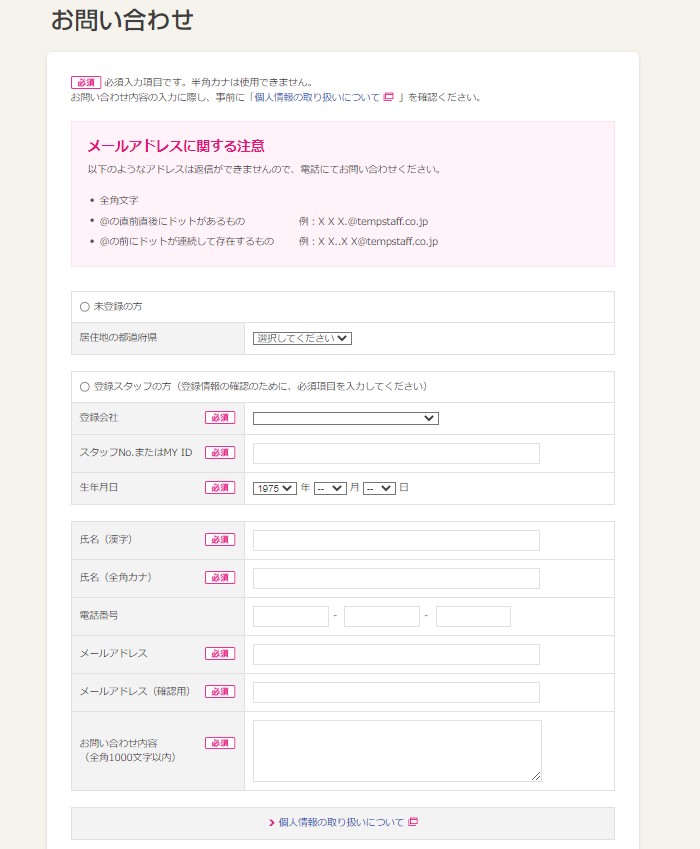 お問い合わせフォーム