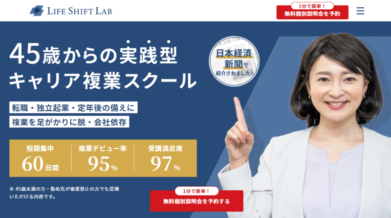 ライフシフトラボ-公式サイト
