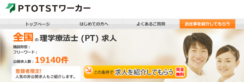 PTOTSTワーカー