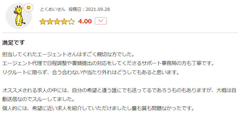RAG　口コミ2