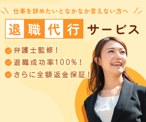 退職代行-リーガルジャパン