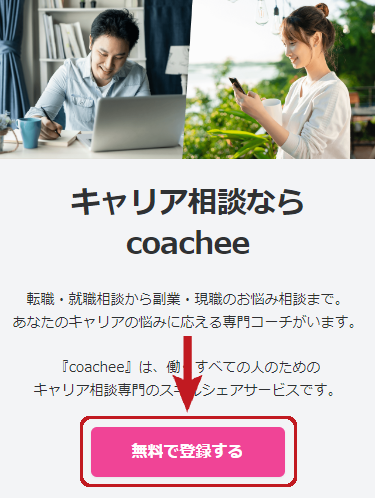 coachee-利用手順01