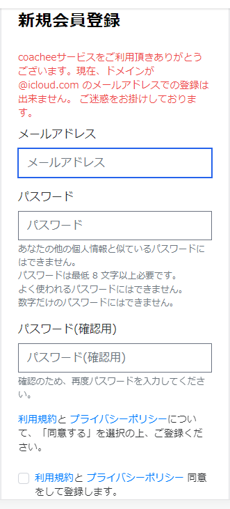 coachee-利用手順2