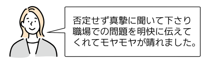coachee-口コミ2