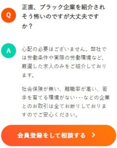 第二新卒エージェントneoの求人の質問