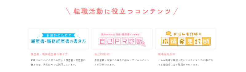 マイナビ看護師＿応募書類