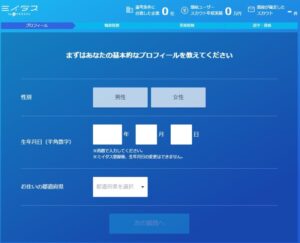 ミイダスの求人の登録画面