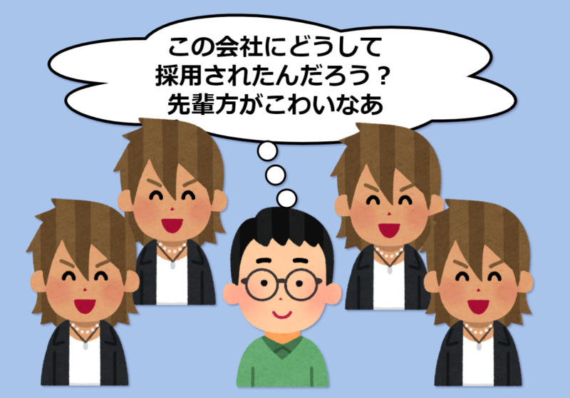 転職後に自信をなくすひと　