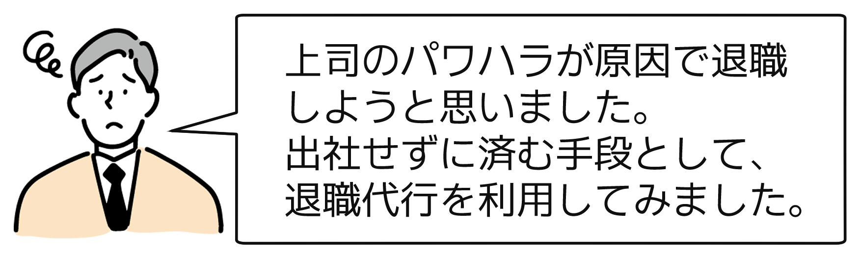 退職代行-口コミ1