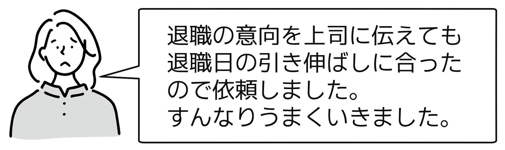 退職代行-口コミ2