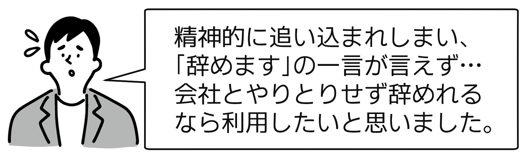 退職代行-口コミ3