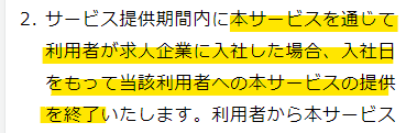 パソナ自動退会