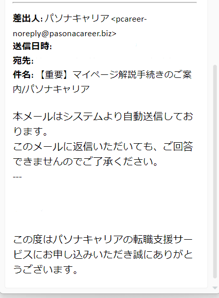 Pasonacareer_mail