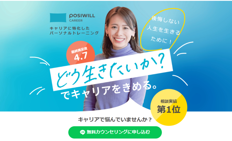 自信なくしたらキャリア相談