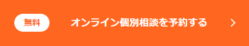 aidemy-予約ボタン1