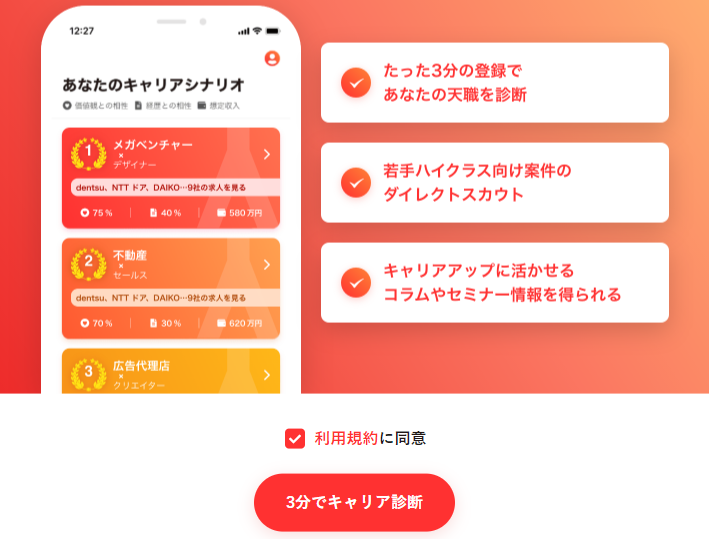 転職アプリASSIGN