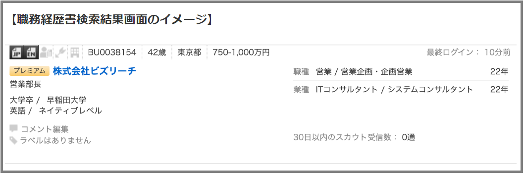 ビズリーチの検索結果