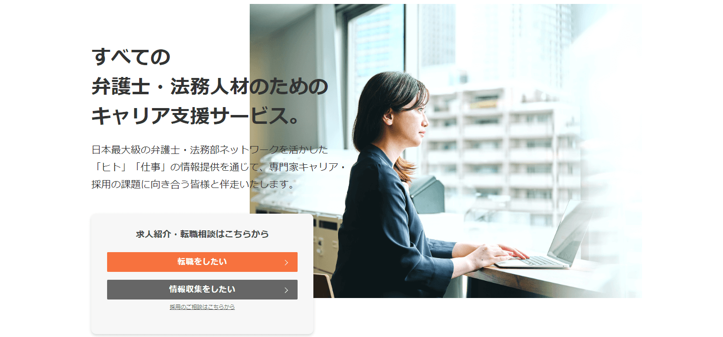 法務　転職エージェント　弁護士ドットコムキャリア　ノンタイトル