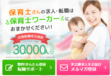 保育士ワーカー　面接同行