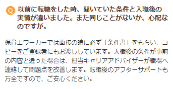 保育士ワーカー　手数料