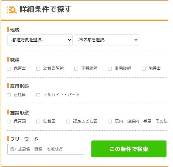 保育士ワーカー　手数料