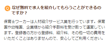 保育士ワーカー　手数料