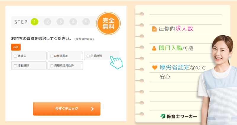 保育士ワーカー　手数料