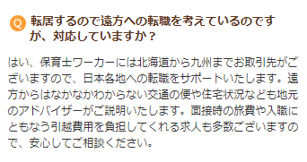 保育士ワーカー　手数料